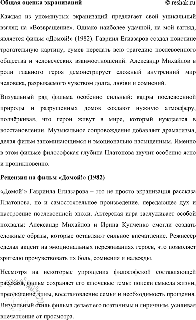 Решение задачи: Проектно-исследовательские работы • Коллективный проект. «Сокровенный человек» Платонова: жизненные истоки и литературный итог. Этот проект требует и работы со словом, и систематизации характеров героев, и работы с записными книжками и архивами писателя, его биографией, и умения публично представить результаты работы.