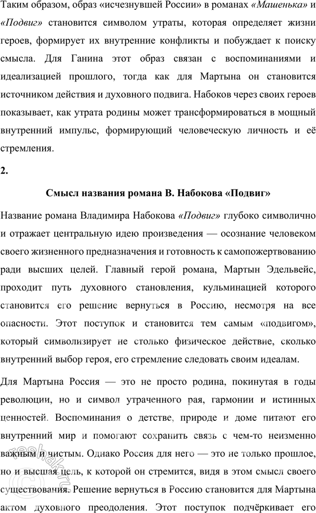 Решение задачи: Основные теоретические понятия Автобиографизм, авторская позиция, герой-рассказчик, монолог, персонаж, повествование, повествователь, речь автора, речь героя. 1. Автобиографизм — это использование автором элементов своей биографии в художественном произведении.