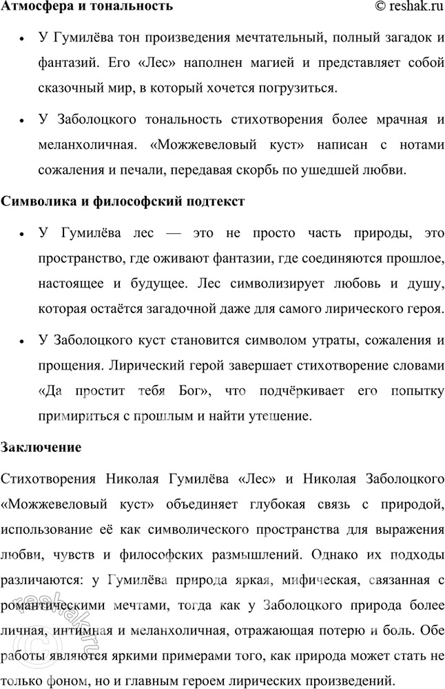 Решение задачи: Какие духовные ценности утверждает Н. Заболоцкий в «моралистических» стихотворениях последнего периода творчества? Чем в его понимании внутренняя красота человеческого духа отличается от красоты тела и внешнего облика человека?