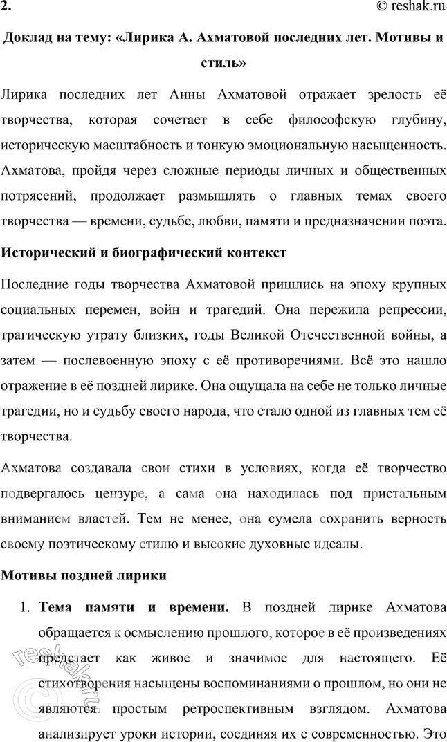Решение задачи: Основные теоретические понятия Модернизм, символизм, акмеизм, «Цех поэтов», лирика, поэма, эпические стихотворения, антологические стихотворения, стихотворный цикл, сборник стихов как единство, мемуары, пушкинистика.