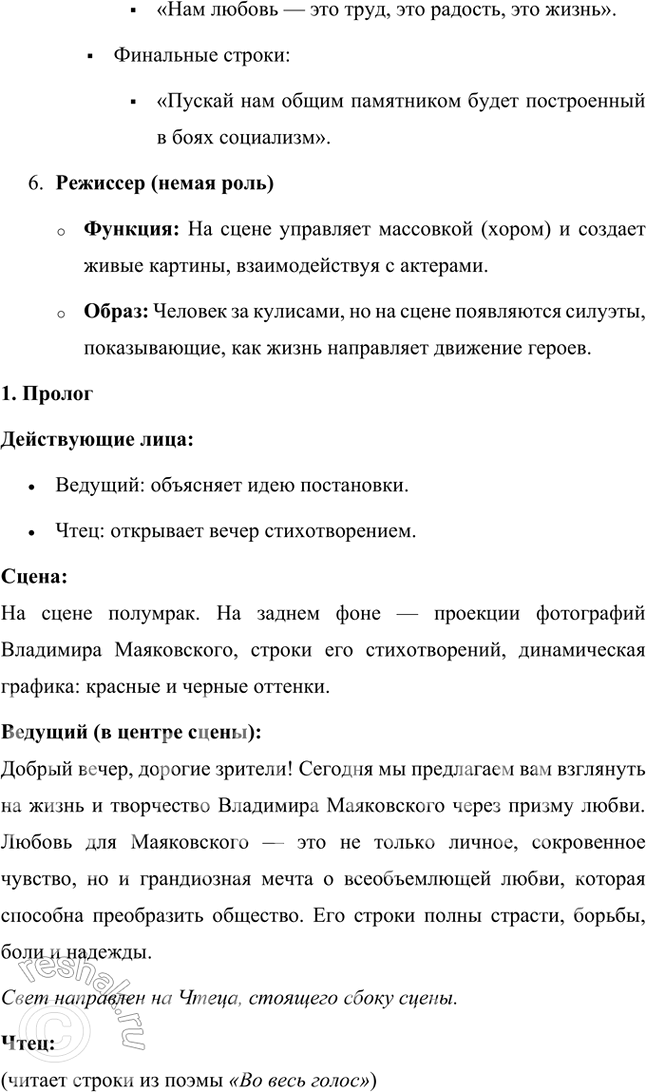 Решение задачи: Основные теоретические понятия Авторский неологизм, агитка, акцентный (тонический) стих, гипербола, гротеск, двойная метафора, любовная лирика, неточная рифма, силлабо-тоническая система стихосложения, сложная метафора, составная рифма, строфа, точная рифма, футуризм, цикл стихов, частушка.