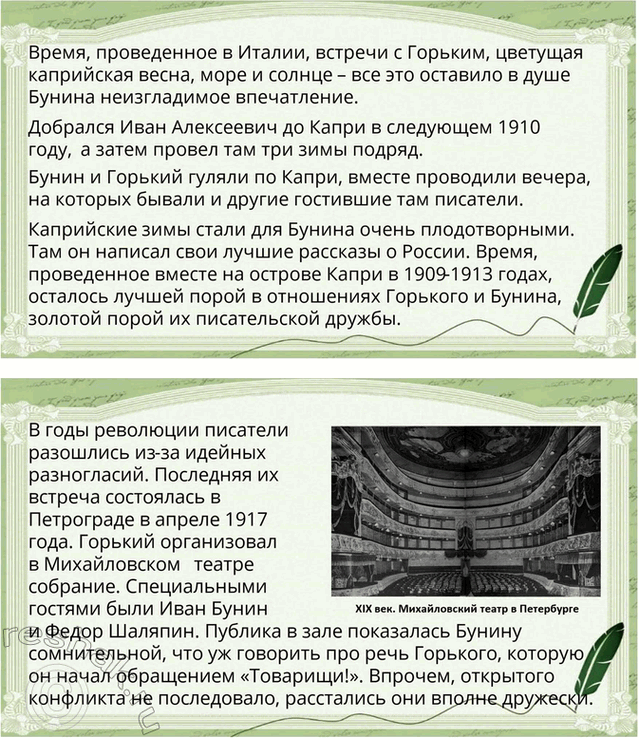 Решение задачи: Основные теоретические понятия Психологизм, пейзажная лирика, философия пантеизма, философская лирика, стиль, метафора, эпитет, сравнение, оксюморон, звуковая организация текста, антитеза, символ, рассказ, цикл.