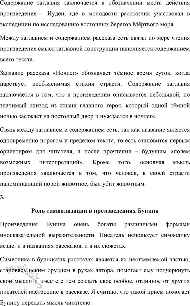 Решение задачи: Примерные темы сочинений Русский язык и литература • «Он вышел из русских недр, он кровно-духовно связан с родимой землей и родимым небом, с природой русской...» (И.