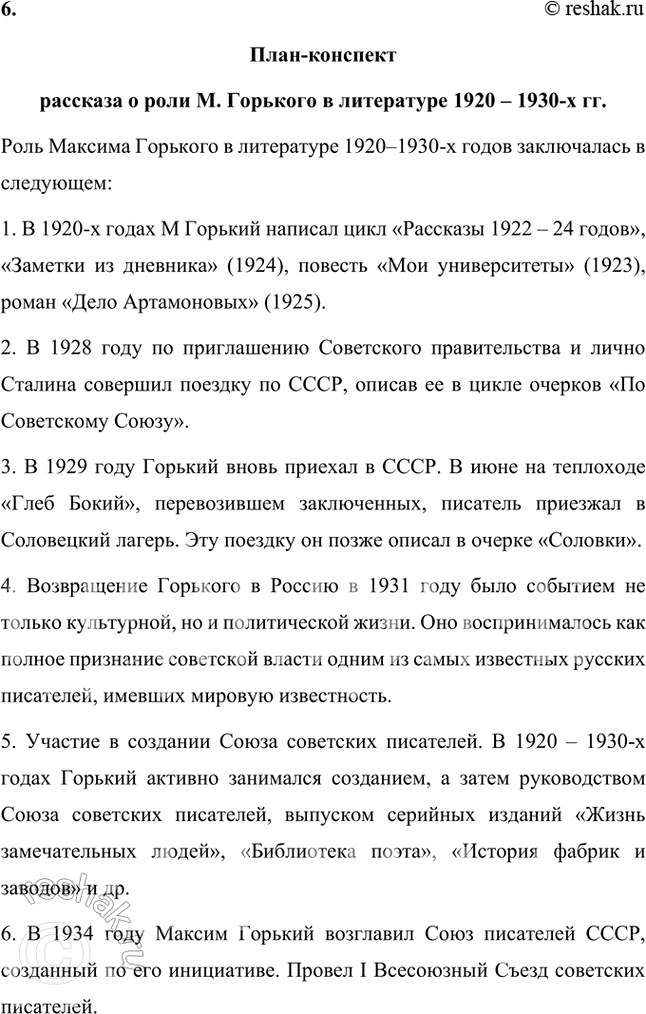 Решение задачи: Творческие задания 1. Сравните автобиографические трилогии М. Горькою и Л. Толстого или какую-нибудь одну часть из трилогии М. Горького с подобной частью из трилогии Л.