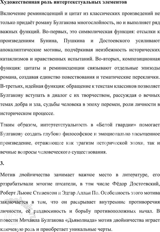 Решение задачи: Основные теоретические понятия Рассказ, повесть, роман, драма, пьеса, комедия, трагедия, мистерия, историзм, стиль, повествование, фантастика, сатира, гротеск, герой. Вопросы и задания 1.
