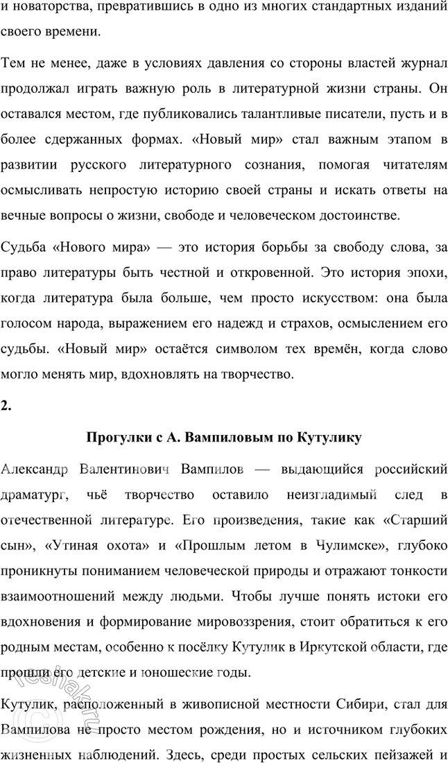 Решение задачи: Проектно-исследовательские работы • Опыт исследования. Проблематика рассказа В. Распутина «В ту же землю» (1995). Тема предполагает обращение к вопросу, волновавшему писателя на протяжении всего творчества и связанному с оторванностью человека от нравственных устоев народной жизни.