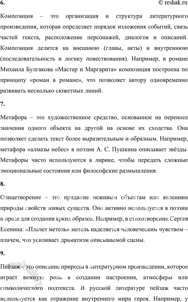 Решение задачи: Основные теоретические понятия Автор, герой, градация, жанр, ирония, композиция, метафора, олицетворение, пейзаж, персонаж, повествователь, портрет, поэтика, рассказ, реализм, роман-эпопея, символ, синтаксический параллелизм, социалистический реализм, стиль, сюжет, фабула, формы повествования, художественная деталь, художественный мир, художественное время, художественное пространство, эпиграф, эпизод, эпитет, эстетика.