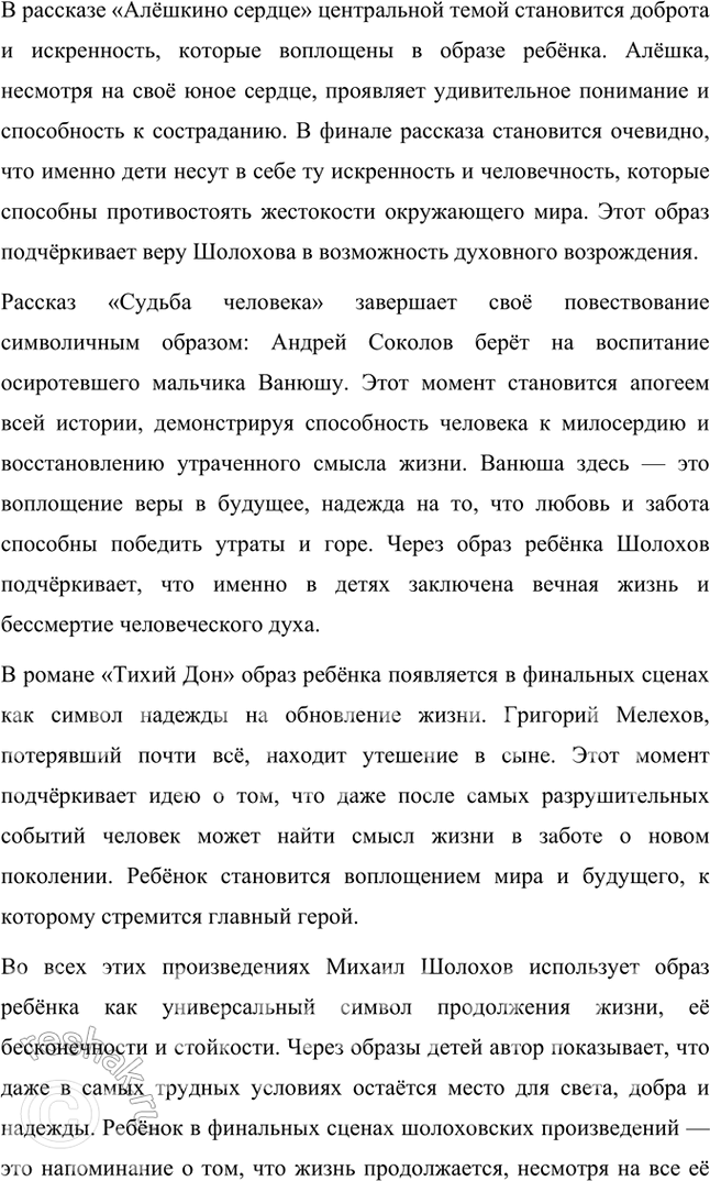 Решение задачи: Творческие задания 1. Почему произведение, где подавляющее большинство глав посвящено трагическому разлому казачьего мира, кровопролитной и жестокой усобице, жертвами которой стали многие герои романа, носит название «Тихий Дон»?