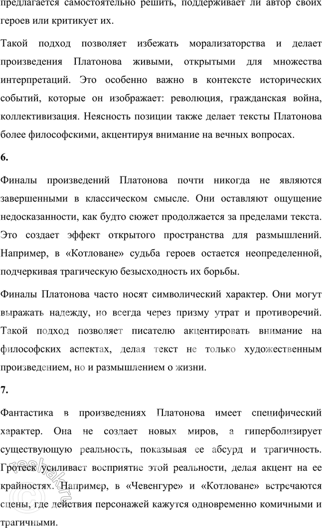 Решение задачи: Основные теоретические понятия Утопизм и антиутопизм в их сопряжении, «народоведческая» тематика, «неправильность» языка, неясность авторской позиции, своеобразие финалов, фантастика, гротеск, мифологические мотивы и образы, поэтика, ирония, комизм, лиризм, притчеобразность, классическая ясность и простота стиля.