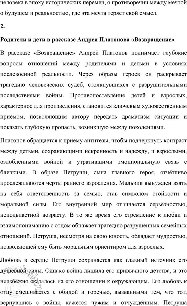 Решение задачи: Примерные темы сочинении • Как А. Платонову удаётся показать неоднозначность образа общепролетарского дома в повести «Котлован». Вспомните, что подразумевается под образом-символом в литературном произведении.