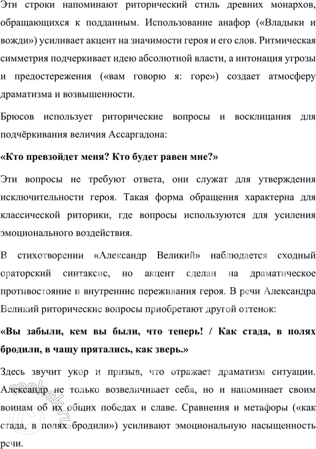Решение задачи: Русский язык и литература 1. Какова художественно-выразительная функция развернутых сравнительных конструкций в стихотворении «Сонет к форме»? В стихотворении Валерия Брюсова «Сонет к форме» развёрнутые сравнительные конструкции играют ключевую художественно-выразительную роль.