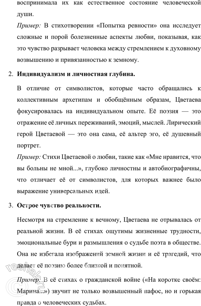Решение задачи: Каково отношение М. Цветаевой к поэтам и поэзии? В чём оно сходно со взглядами религиозных символистов и чем отличается от них?