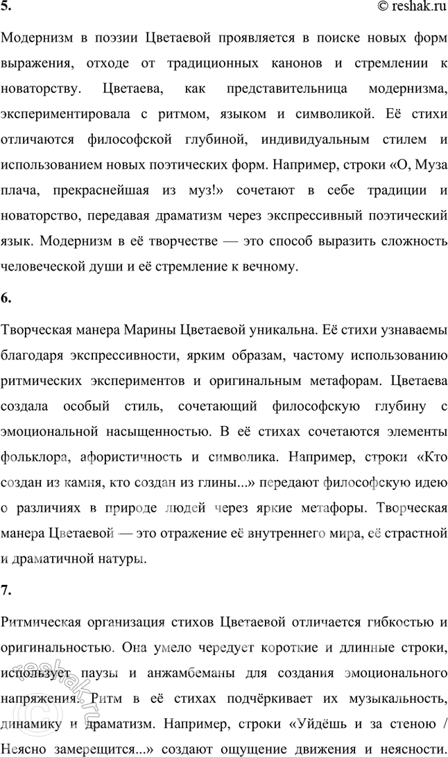 Решение задачи: Основные теоретические понятия Анжамбеман (речевой перенос), антитеза, афоризм, любовная лирика, модернизм, творческая манера, ритмическая организация стихотворения, фольклор, эссе. 1. Анжамбеман – это поэтический приём, который заключается в переносе синтаксической конструкции с одной строки на другую.