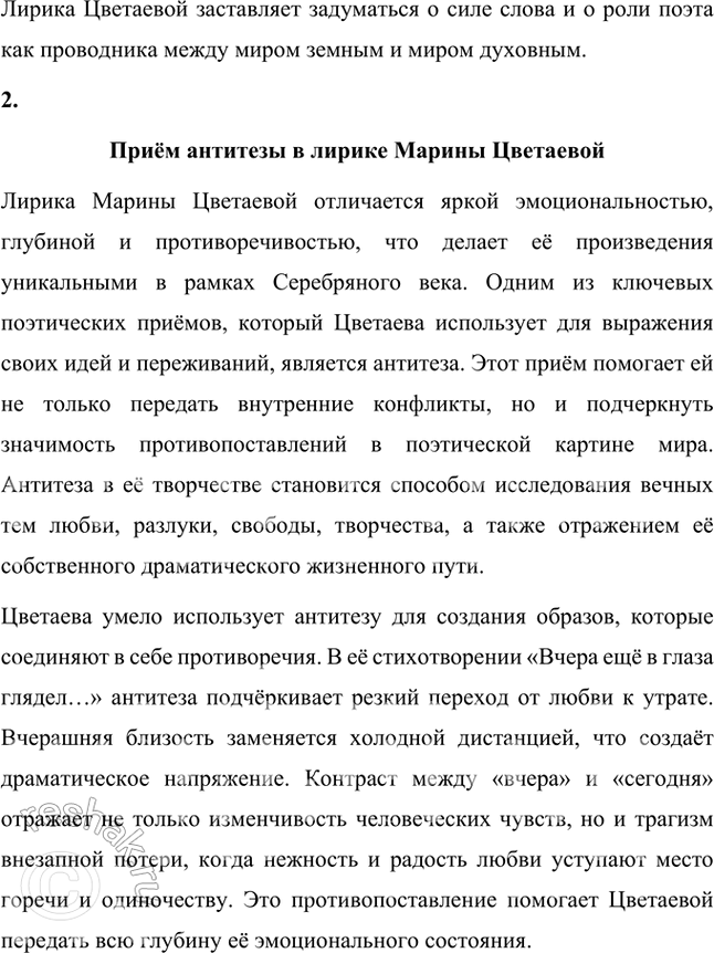 Решение задачи: Примерные темы сочинении • Тема поэта и поэзии в лирике М. Цветаевой. В зависимости от предложенных для анализа стихотворений тема может раскрываться по-разному.
