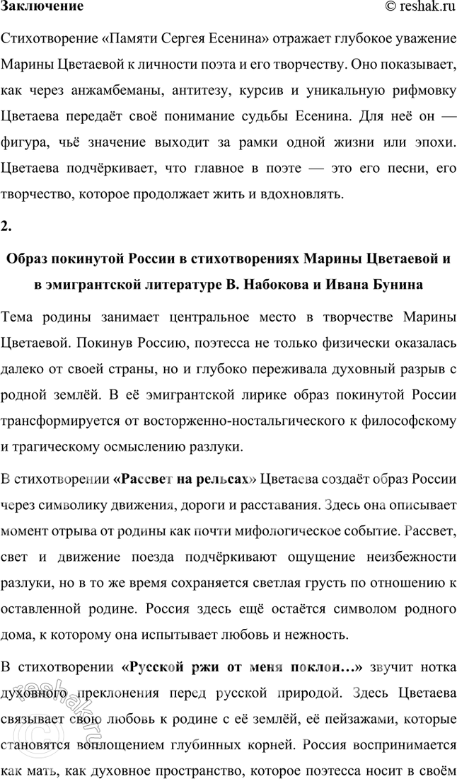 Решение задачи: Проектно-исследовательские работы • Опыт анализа. Прочитайте стихотворение М. Цветаевой «Памяти Сергея Есенина». Как в этом стихотворении проявилось общее отношение М. Цветаевой к образу поэта, отразившееся в её циклах, посвящённых Л.