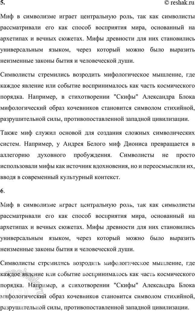Решение задачи: Основные теоретические понятия Символизм, символ, аллегория, двоемирие, миф, мифологическое сознание, декадентство, символизм и романтизм, символизм и музыка, синтез искусств, суггестивная лирика, софиология (Вл.