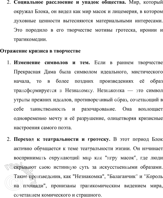 Решение задачи: Комедия дель арте (ит. commedia delltaskarte), или комедия масок, — комедийное импровизированное представление итальянского народного (площадного) театра середины XVI века; основу комедии составляла сюжетная схема, которая варьировалась;