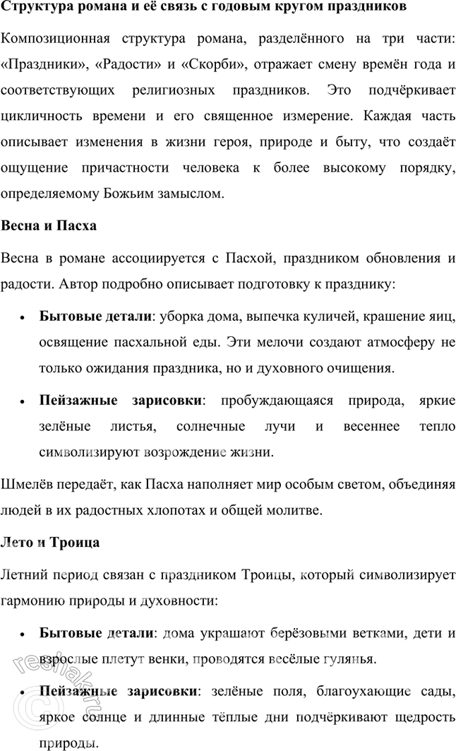 Решение задачи: Творческие задания 1. Почему, на ваш взгляд, жанр «Солнца мёртвых» И. Шмелёв определил как эпопею? Есть ли для этого основания в тексте произведения?