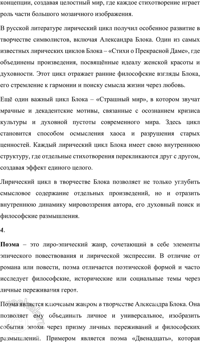 Решение задачи: Основные теоретические понятия Символизм, теургия, лирический цикл, поэма, драма, ирония, звукопись, метафора. гармония, ямб, тонический стих. 1. Символизм – это литературное и художественное направление конца XIX – начала XX века, основанное на использовании символов как средства выражения глубоких философских, духовных и эмоциональных идей.