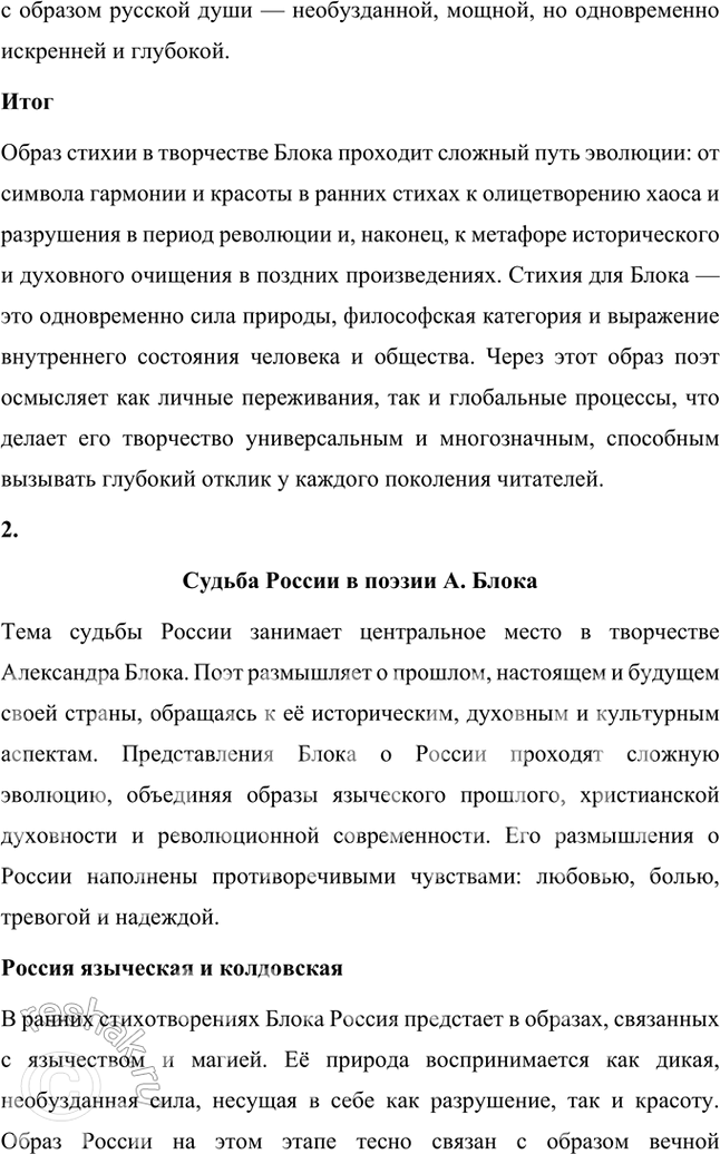 Решение задачи: Примерные темы сочинении • Образ стихии в поэзии Л. Блока. Тема рассчитана на знание произведений Л. Блока от начала творческого пути и до его завершения.