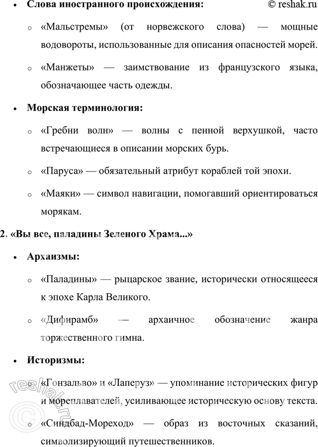 Решение задачи: Русский язык и литература 1. Найдите в стихотворении «Жираф» примеры вводною предложения, восклицательного предложения, сравнительного оборота, деепричастного оборота (укажите форму правильною и неправильного употребления последнего с точки зрения литературной нормы).