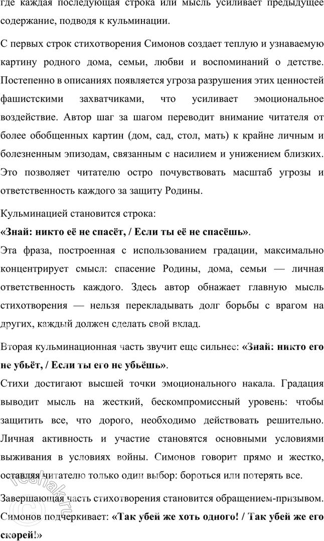 Решение задачи: Вопросы и задания 1. Какие темы являются главными для К. Симонова в довоенной и военной лирике? В чём, по-вашему, сила воздействия этих стихов на читателя — современника автора и читателя наших дней?