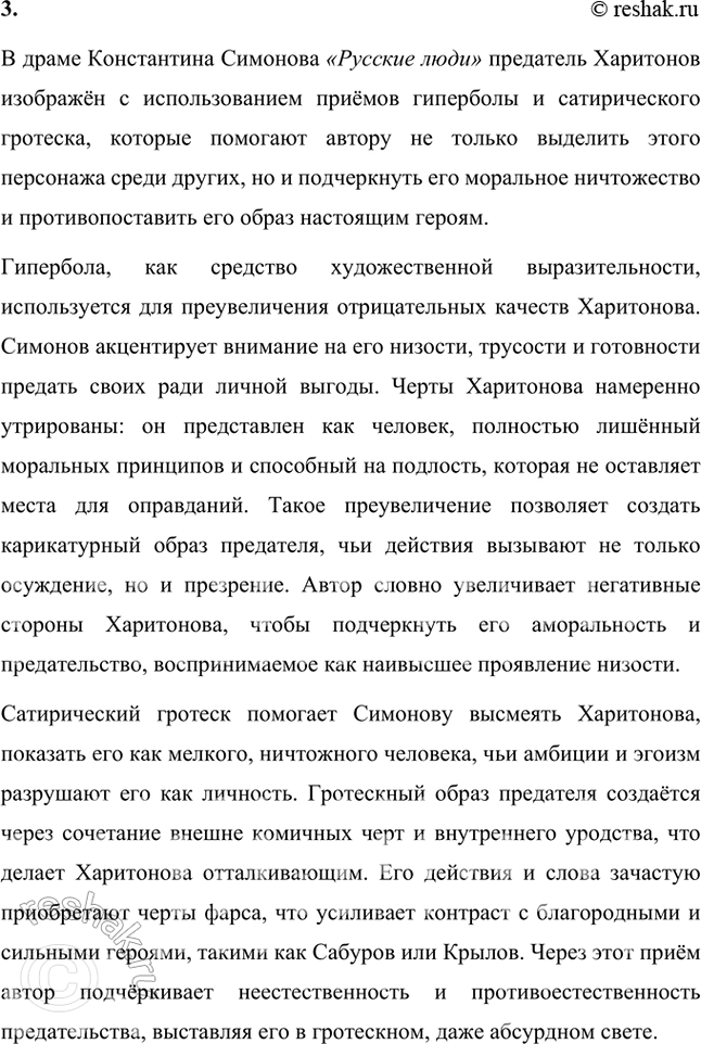 Решение задачи: Русский язык и литература 1. Строфы в стихотворении К. Симонова «Жди меня» начинаются с одних и тех же слов. Как называется приём, предполагающий единоначатие?