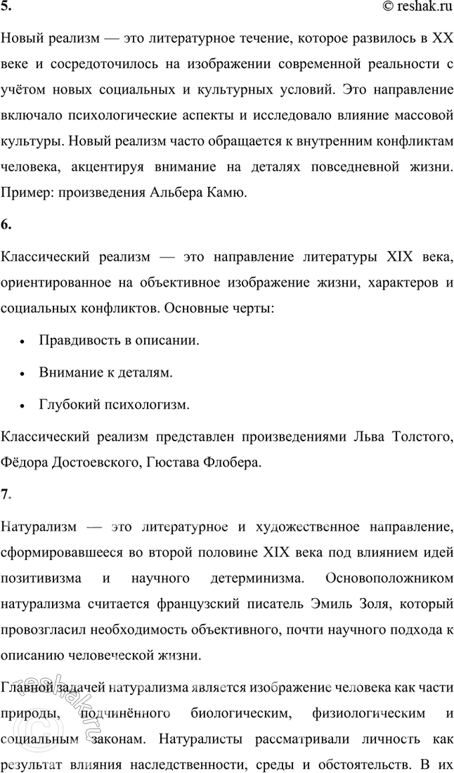 Решение задачи: Основные теоретические понятия Художественный метод, литературное направление, литературное течение, модернизм, новый реализм, классический реализм, натурализм, натуралистический романтизм, экспрессивность стиля, мифотворчество. 1.