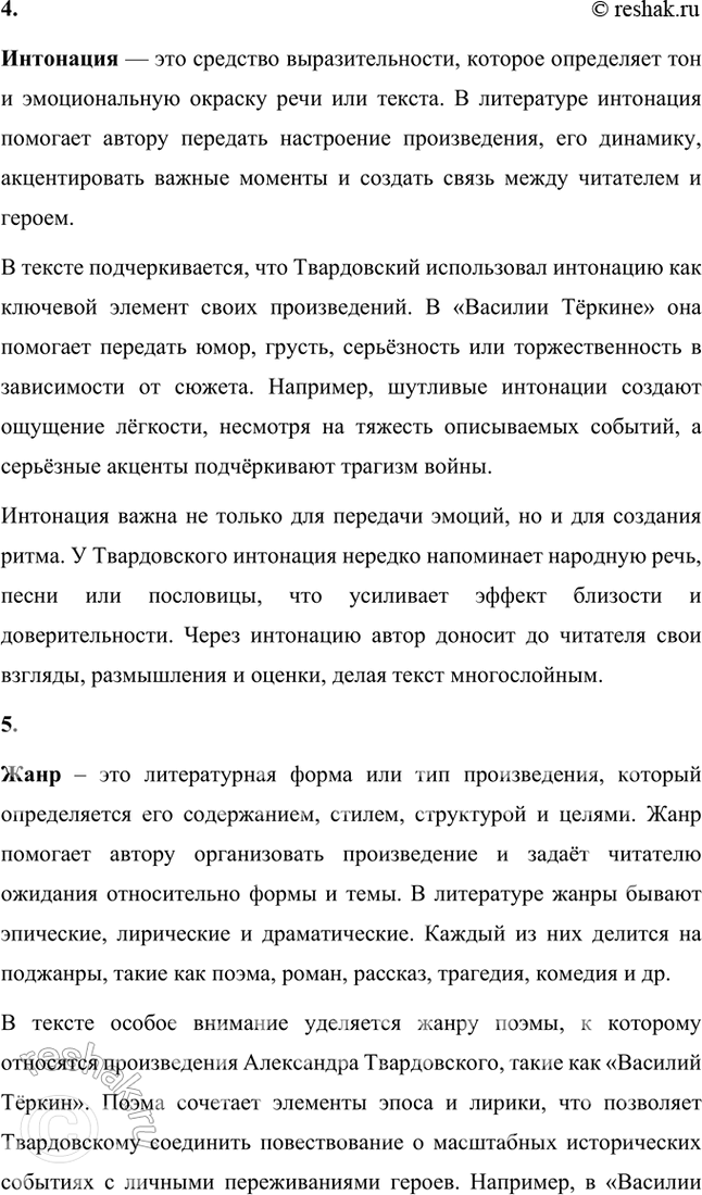 Решение задачи: Основные теоретические понятия Поэма, эпос, лирика, интонация, жанр, композиция, фольклорные традиции, гражданские мотивы, метафора, оксюморон, повтор, разговорно-просторечный стиль, народный язык, юмор, «лирическая хроника», цикл.