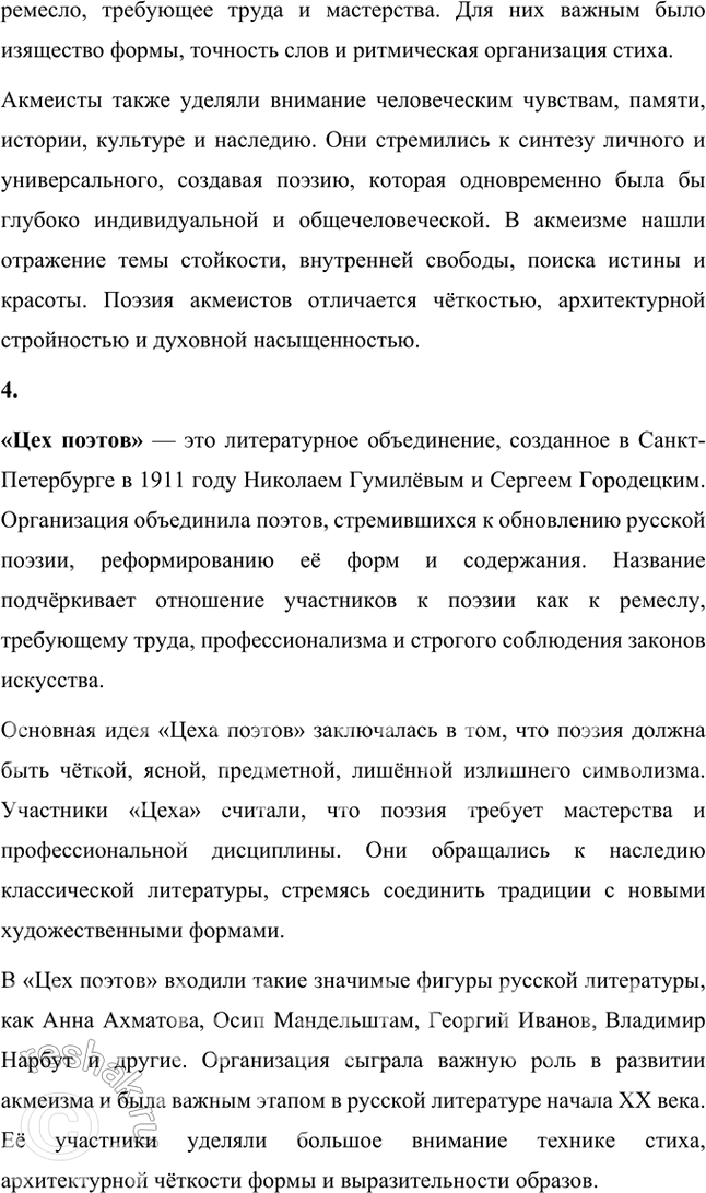 Решение задачи: Основные теоретические понятия Модернизм, символизм, акмеизм, «Цех поэтов», лирика, поэма, эпические стихотворения, антологические стихотворения, стихотворный цикл, сборник стихов как единство, мемуары, пушкинистика.