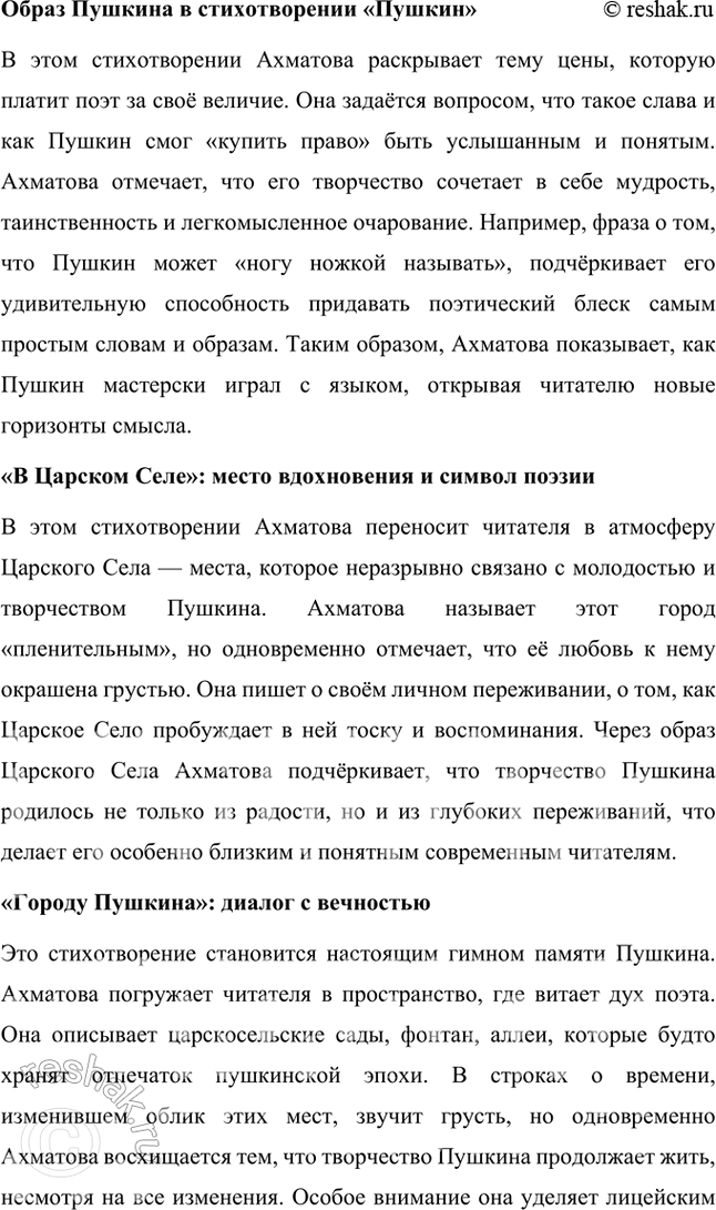 Решение задачи: Примерные темы сочинении • Создайте портрет Л. Ахматовой — человека и поэта — по её стихотворениям и поэмам. Желательно, чтобы автор сочинения отмстил в прочитанных им стихотворениях и поэмах многообразие мотивов, волнующих Л.
