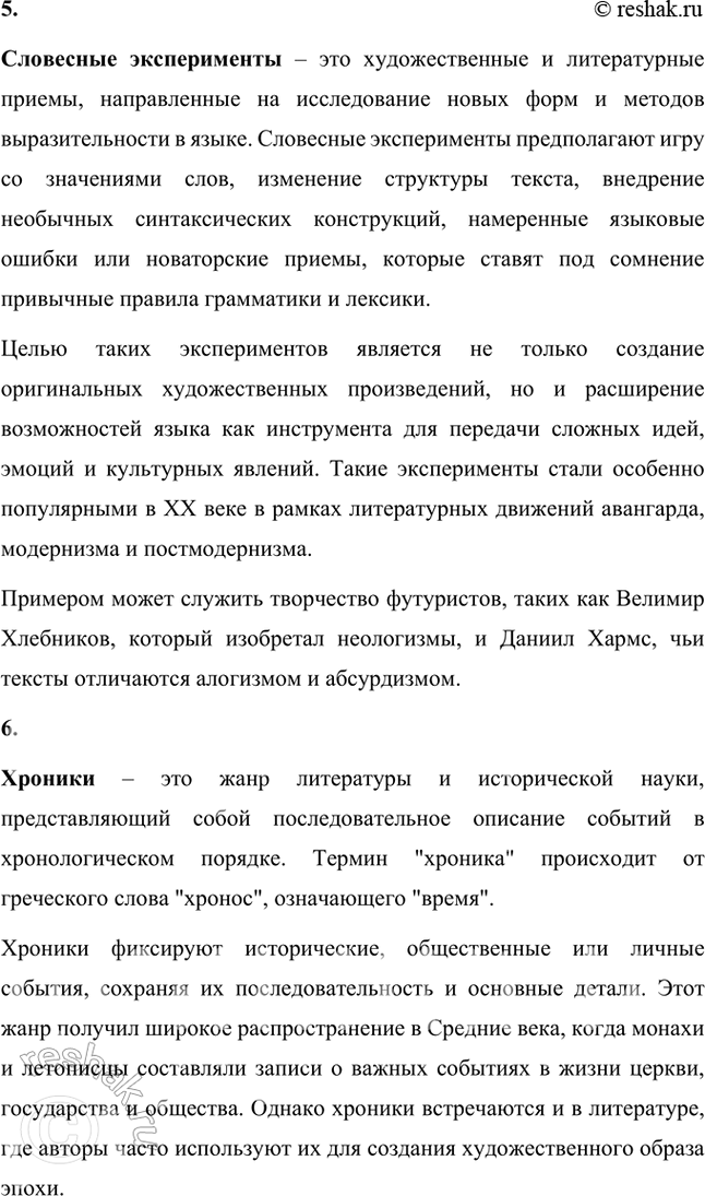 Решение задачи: Основные теоретические понятия Акмеизм, эмиграция второй волны, печатные органы эмиграции, автобиографизм, словесные эксперименты, хроники, мемуары, дневники, записки. 1. Акмеизм – это литературное направление, возникшее в русской поэзии в начале XX века, ориентированное на четкость, ясность и предметность художественного выражения.