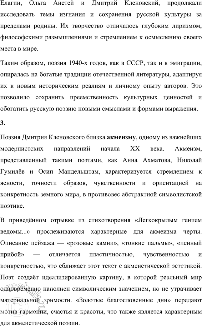 Решение задачи: Вопросы и задания 1. Каковы причины возникновения второй волны русской эмиграции? Назовите основных её представителей — поэтов. Вторая волна русской эмиграции, охватывающая период с 1941 по 1945 годы, была обусловлена рядом значимых исторических событий и социальных потрясений.
