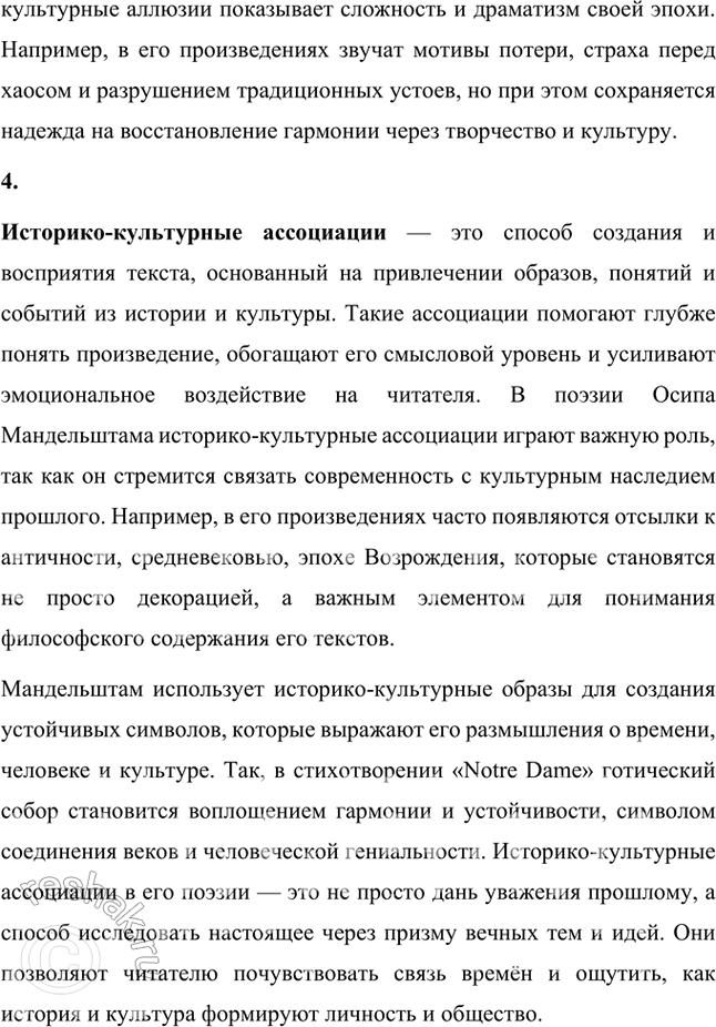 Решение задачи: Основные теоретические понятия Адамизм, акмеизм, гражданская лирика, историко-культурные ассоциации, метафора, микроцикл, символизм. 1. Адамизм — понятие, связанное с акмеистической эстетикой и введённое в литературный оборот Осипом Мандельштамом.
