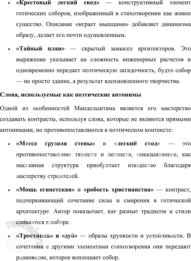 Решение задачи: Русский язык и литература 1. Укажите в стихотворении О. Мандельштама «Notre Dame» архаизмы, историзмы, слова иностранного происхождения, случаи использования специальной архитектурной терминологии.
