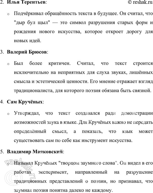 Решение задачи: Попробуйте разгадать смысл этого стихотворения. В помощь вам приводятся несколько мнений о содержании стихотворения, к которым вы можете присоединиться или высказать своё.