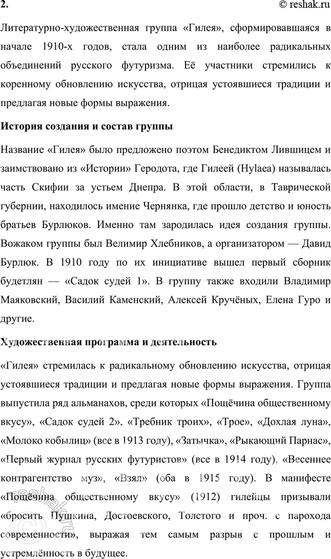 Решение задачи: Творческие задания 1. Опыт анализа. Проанализируйте творчество В. Хлебникова в контексте литературной истории русского футуризма. Анализ творчества В. Хлебникова в контексте истории русского футуризма Творчество Велимира Хлебникова занимает уникальное место в русской литературе и является ярчайшим воплощением футуристических идей.