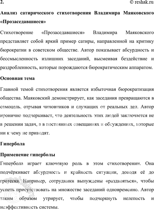 Решение задачи: Дайте характеристику В. Маяковского как советского поэта. Каковы были его идеалы в этот период и каким образом — в каких конкретных художественных формах — они воплощались в его творчестве?