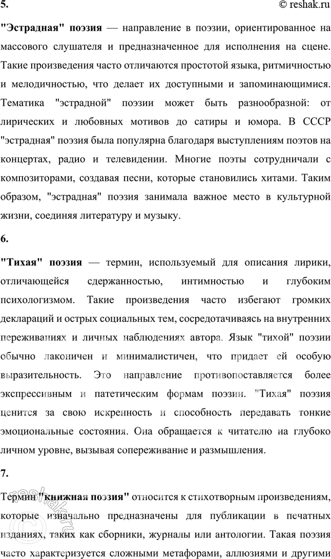 Решение задачи: Основные теоретические понятия Конец «оттепели», критика «Нового мира», самиздат, тамиздат, «эстрадная» поэзия, «тихая» поэзия, «книжная» поэзия, авторская песня, деревенская проза, городская проза, андеграунд, драма (как литературный род), трагикомедия, композиция, сюжет, ремарка, персонаж, психологизм, интонация, метафора, символические образы.