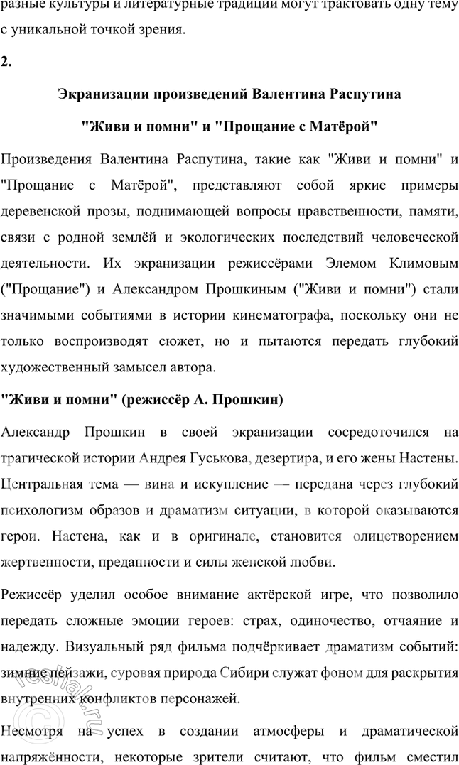 Решение задачи: Творческие задания 1. Прочитайте повести «Царь-рыба-» В. Астафьева и «Старик и морс» Э. Хемингуэя. Что объединяет эти произведения и чем они различаются?