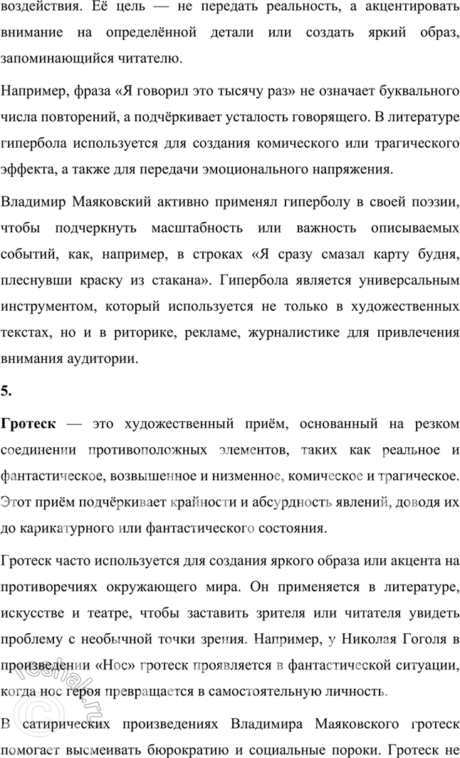 Решение задачи: Основные теоретические понятия Авторский неологизм, агитка, акцентный (тонический) стих, гипербола, гротеск, двойная метафора, любовная лирика, неточная рифма, силлабо-тоническая система стихосложения, сложная метафора, составная рифма, строфа, точная рифма, футуризм, цикл стихов, частушка.