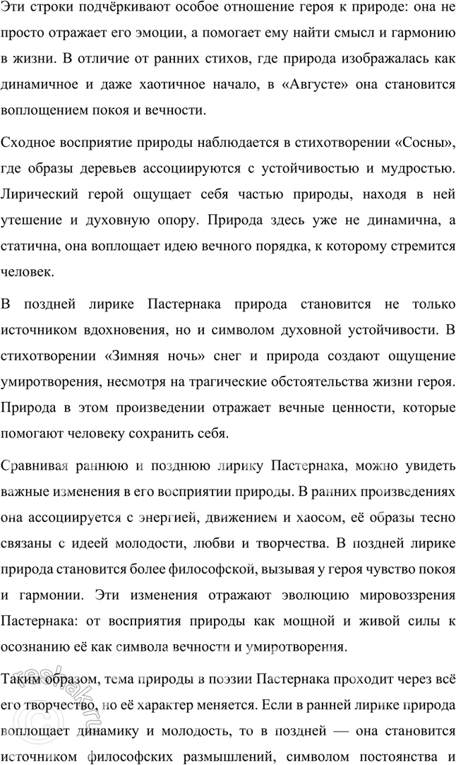 Решение задачи: Примерные темы сочинении • Человек и природа в ранней и поздней лирике Б. Пастернака. В сочинении пред полагается выявить характер связи между человеком и природой в поэтическом мире Б.