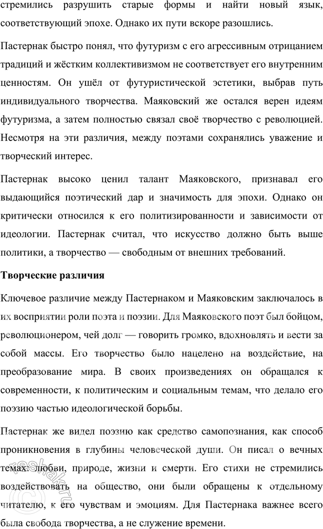 Решение задачи: Темы рефератов • Б. Пастернак и В. Маяковский. Борис Пастернак и Владимир Маяковский Борис Пастернак и Владимир Маяковский — два выдающихся поэта, которые по-разному выразили себя в искусстве, но оставили глубокий след в русской литературе XX века.