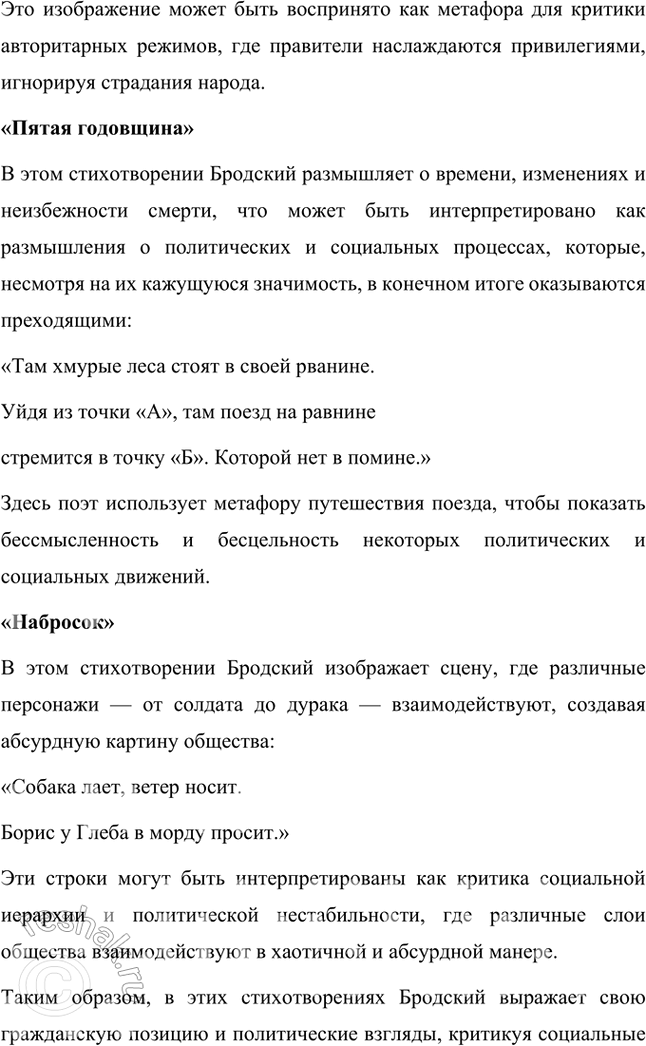 Решение задачи: Вопросы и задания 1. На примере стихотворений о В деревне Бог живет нс по углам...», «Сретенье», «Надпись на книге», «Рождественская звезда», «Колыбельная», «Па столетие Анны Ахматовой» покажите, как в поэтическом мире И.