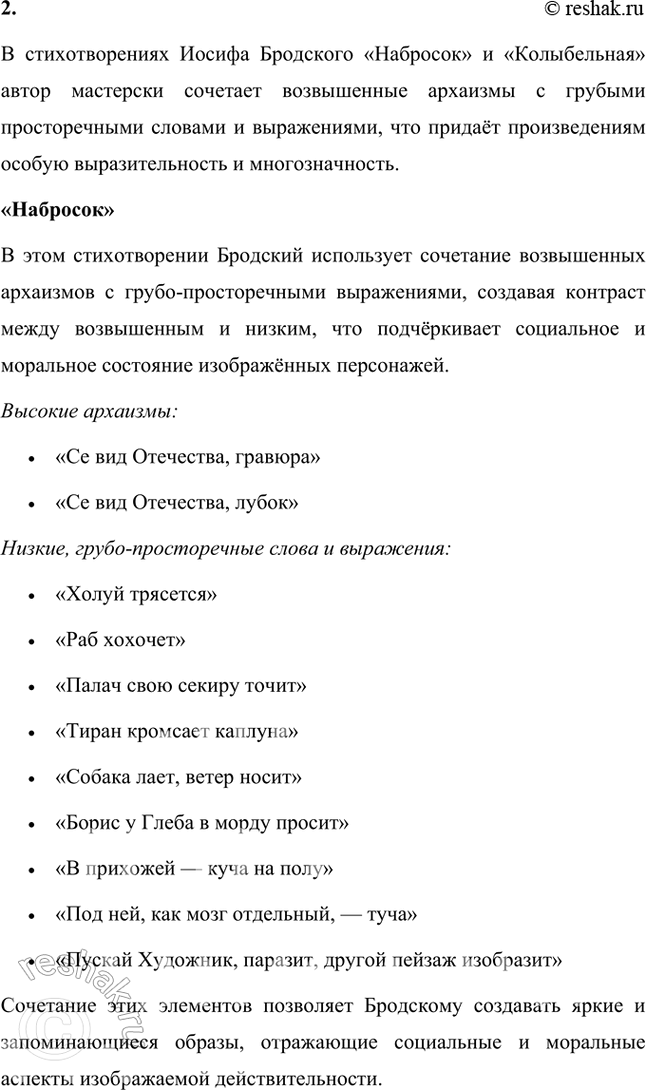 Решение задачи: Русский язык и литература 1. Выделите в стихотворениях «Я обнял эти плечи и взглянул...», «Ломтик медового месяца» бессоюзные, сложносочиненные, сложноподчиненные предложения (укажите типы придаточных), причастные, деепричастные, сравнительные обороты.