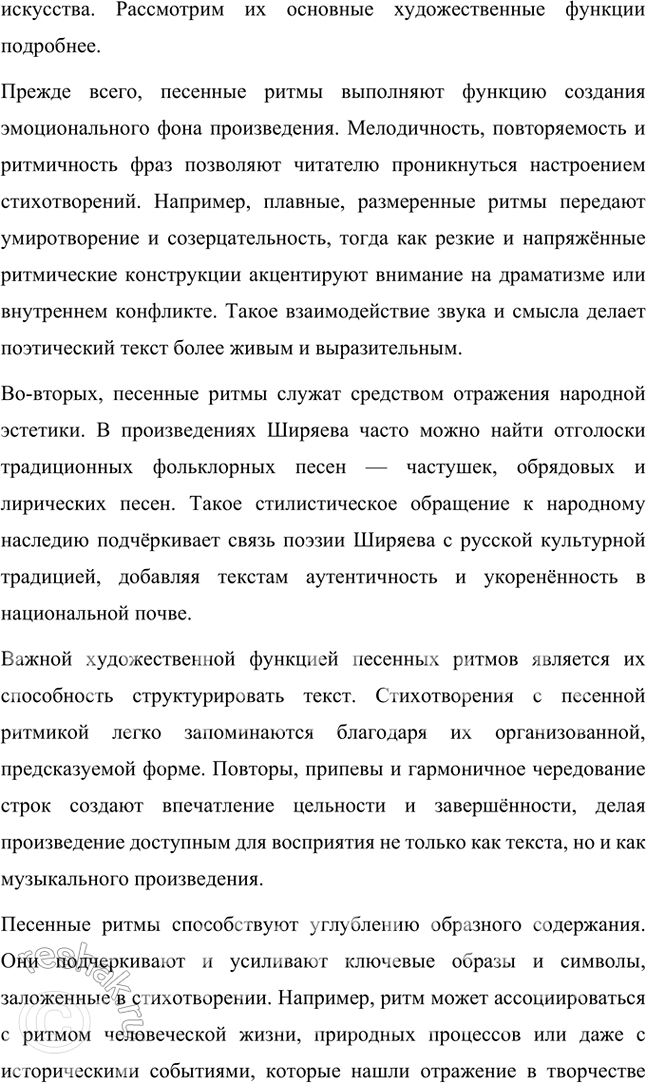 Решение задачи: Вопросы и задания 1. Что отличало новокрестьянскую поэзию начала XX в. от традиционной русской крестьянской поэзии XIX в.? Подтвердите примерами из сочинений Н.