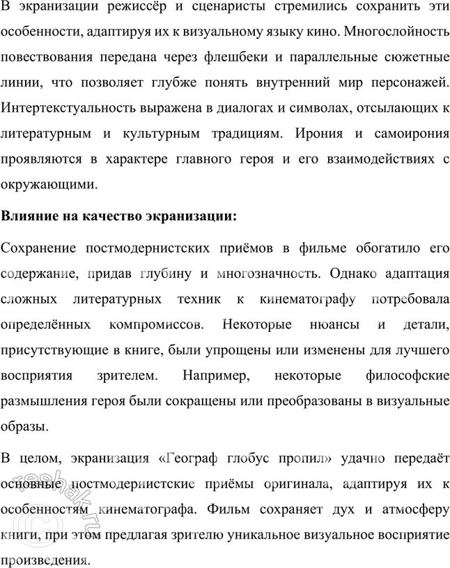 Решение задачи: Творческие задания 1. Прочитайте одно из произведений (по выбору) современных писателей: М. Шишкина, В. Пелевина, Саши Соколова и др. Попробуйте определить характерные черты их повествования.