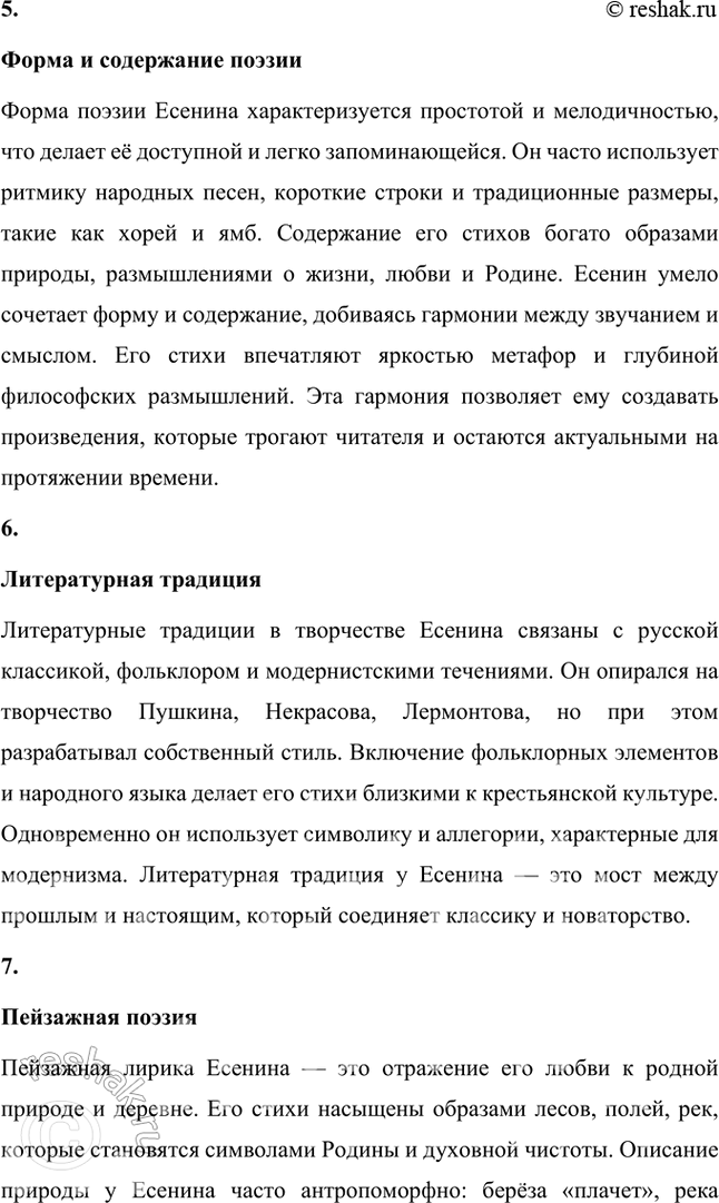 Решение задачи: Основные теоретические понятия Этические и эстетические истоки поэзии: темы, образы, мотивы поэзии: художественный мир поэта; сказочный, песенный, обрядовый фольклор; форма и содержание поэзии: