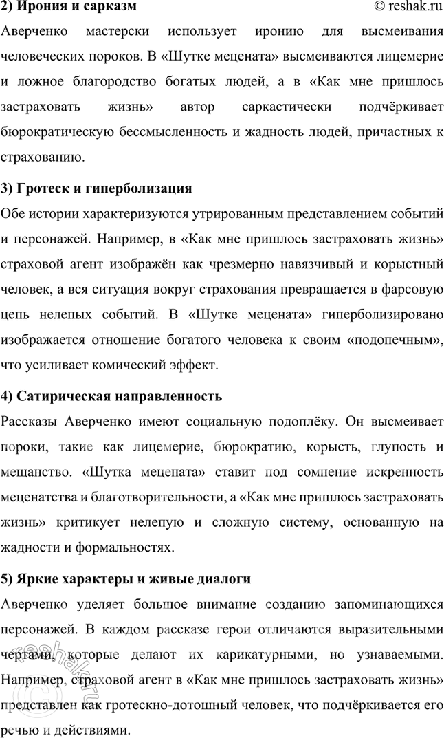 Решение задачи: Прочитайте рассказ «История болезни Иванова» и определите наиболее характерные особенности сатирической манеры Аверченко. Прочитайте один-два юмористических рассказа А. Аверченко и попытайтесь ответить на вопрос: