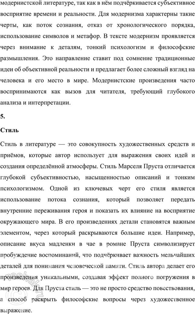 Решение задачи: Основные теоретические понятия Роман, роман автобиографический, роман-эпопея, модернизм, стиль. 1. Роман Роман — это крупное литературное произведение, написанное в прозаической форме, которое охватывает широкую панораму событий, характеров и взаимоотношений.